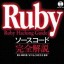 ruby-hacking-guide