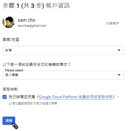 google_cloud_account_1