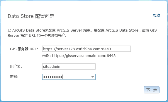 Windows上安装ArcGIS Enterprise 21.png