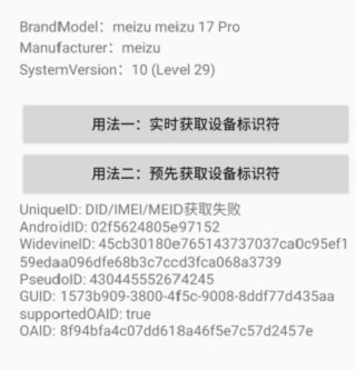 oaid_meizu.png