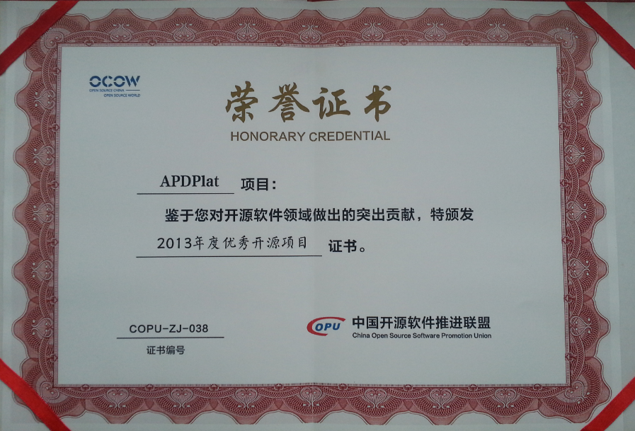 中国开源软件推进联盟颁发的荣誉证书.png
