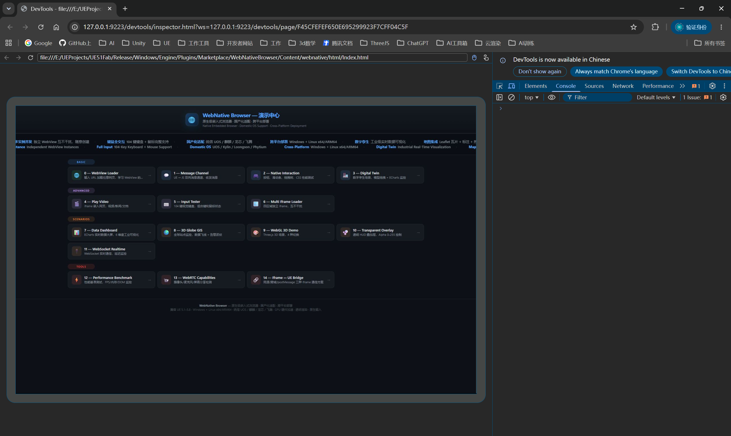 DevTools 调试窗口