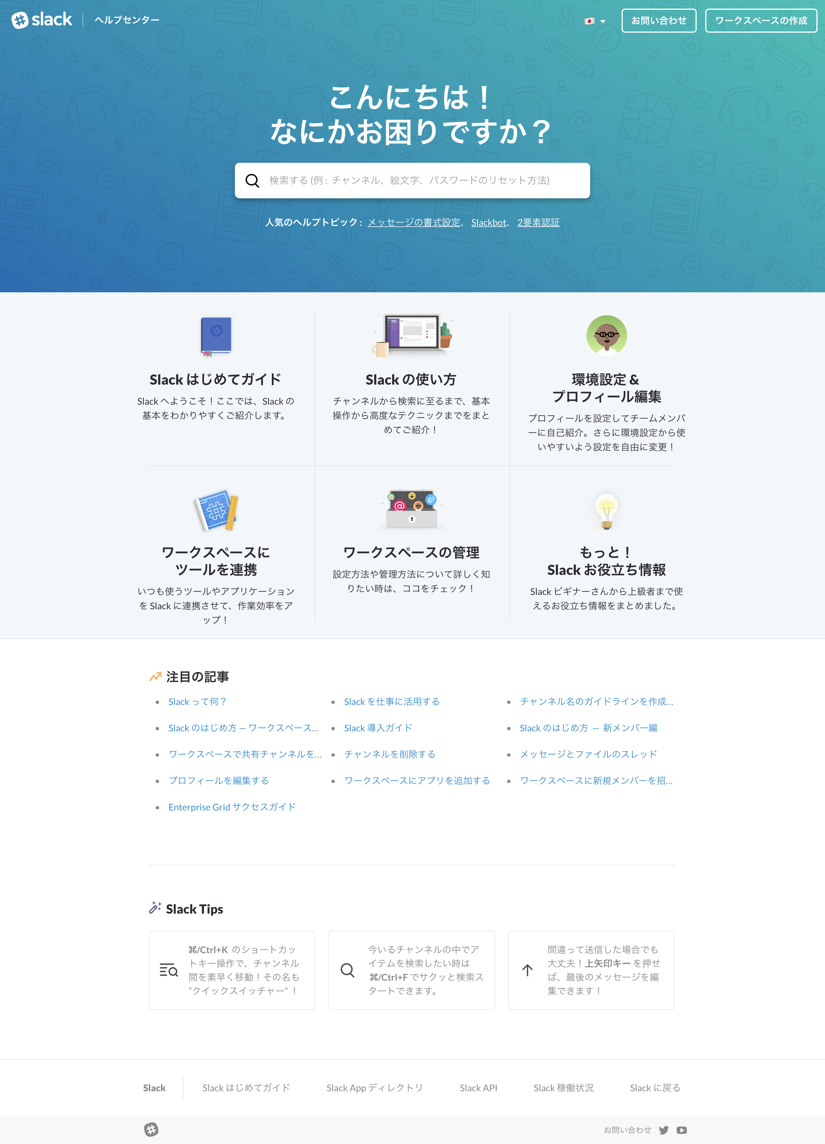 Slack