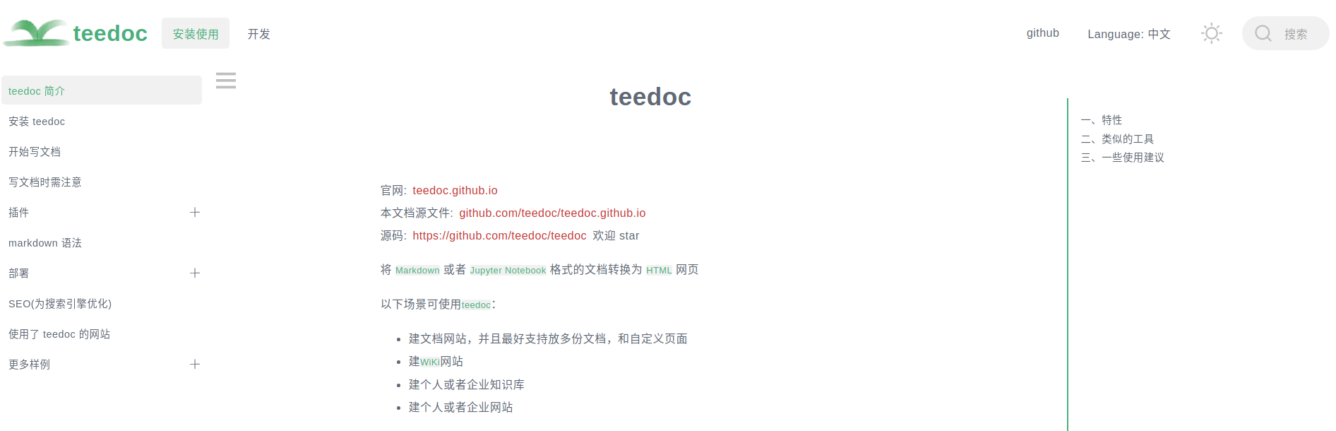 teedoc_screenshot_0.png