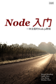 the_node_beginner_book_cover_medium_chinese.png