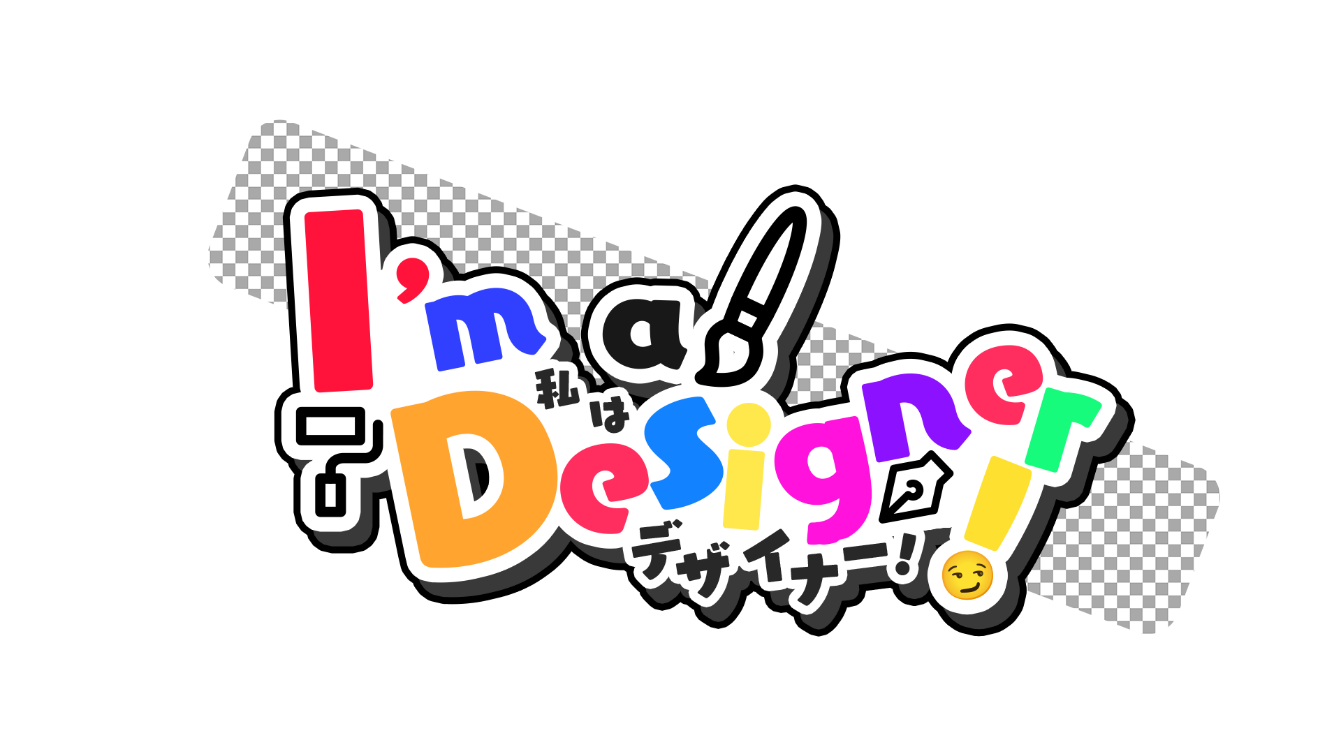 IamDesigner!English.png