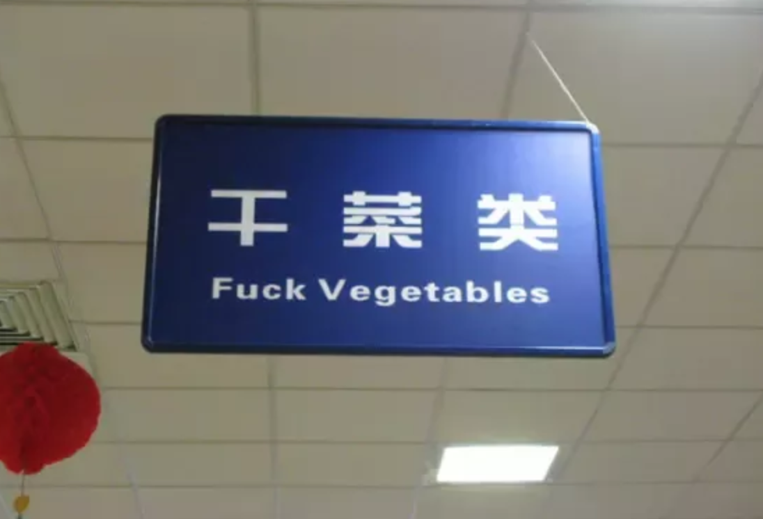fuck-veges.png