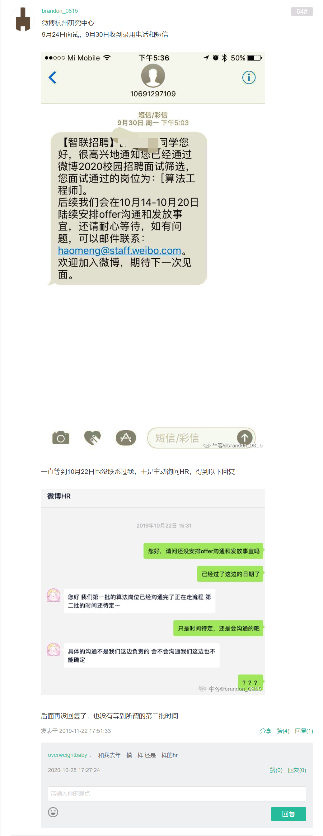 总结一哈毁意向书的公司_猿生活_牛客网.png