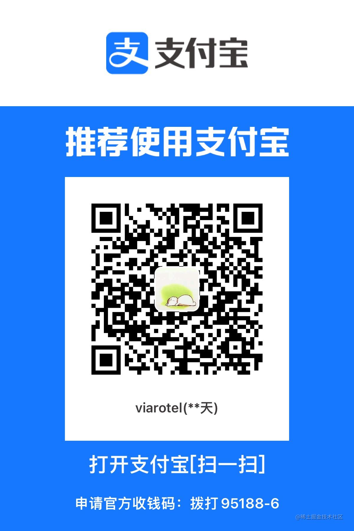 viarotel-alipay.jpg