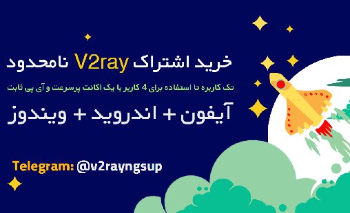 فیلترشکن ویتوری V2RAY
خرید اشتراک وی پی ان