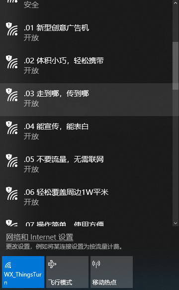 wifi_list1.png