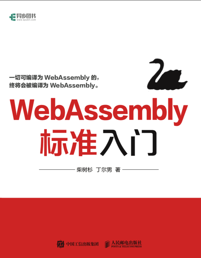 webassembly-primer-cover.png