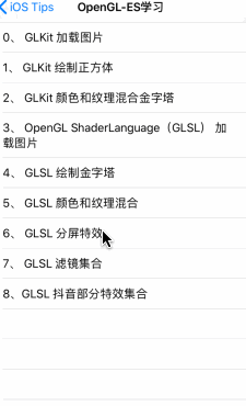 8、OpenGLES学习2.gif
