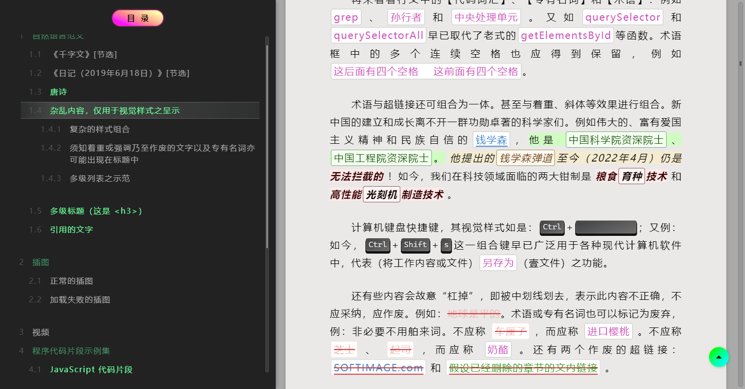 示例：简体中文范文配默认浅色主题，1-在宽大尺寸浏览器中的效果（目录已展开）.png