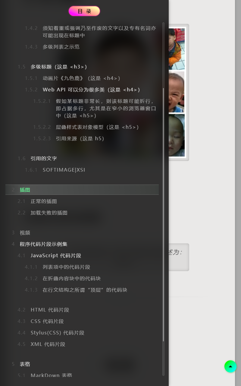 示例：简体中文范文配默认浅色主题，2-在中等尺寸浏览器中的效果（目录已展开）.png