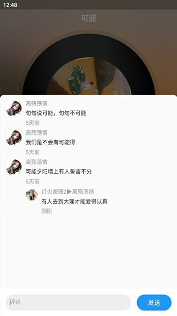 音乐播放页-评论.png