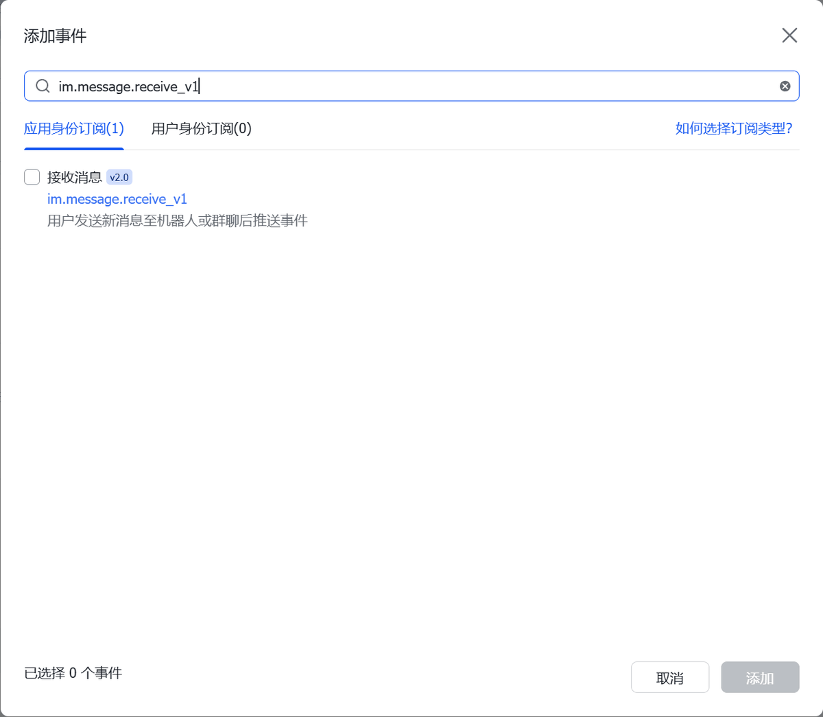 Add im.message.receive_v1 event