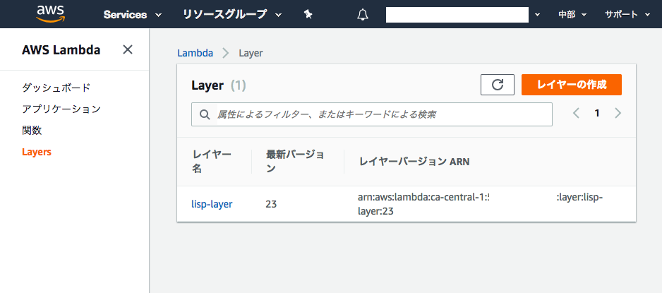 AWS lambda lisp-layer