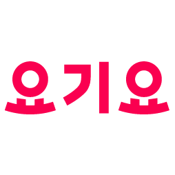요기요