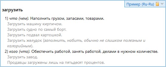Употребление примеров — Вид в словарной карточке