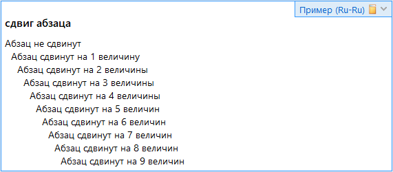 Сдвигаем абзац — Вид в словарной карточке