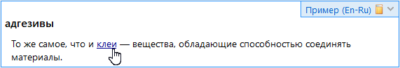 Пример ссылки <<&nbsp;>> — Вид в словарной карточке