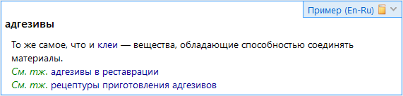 Примеры ссылок REF — Вид в словарной карточке