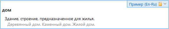 Использование тильды — Вид в словарной карточке