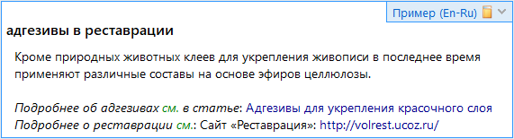 Примеры ссылок URL — Вид в словарной карточке
