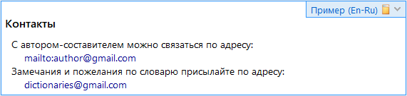 Ссылки с адресом электронной почты — Вид в словарной карточке