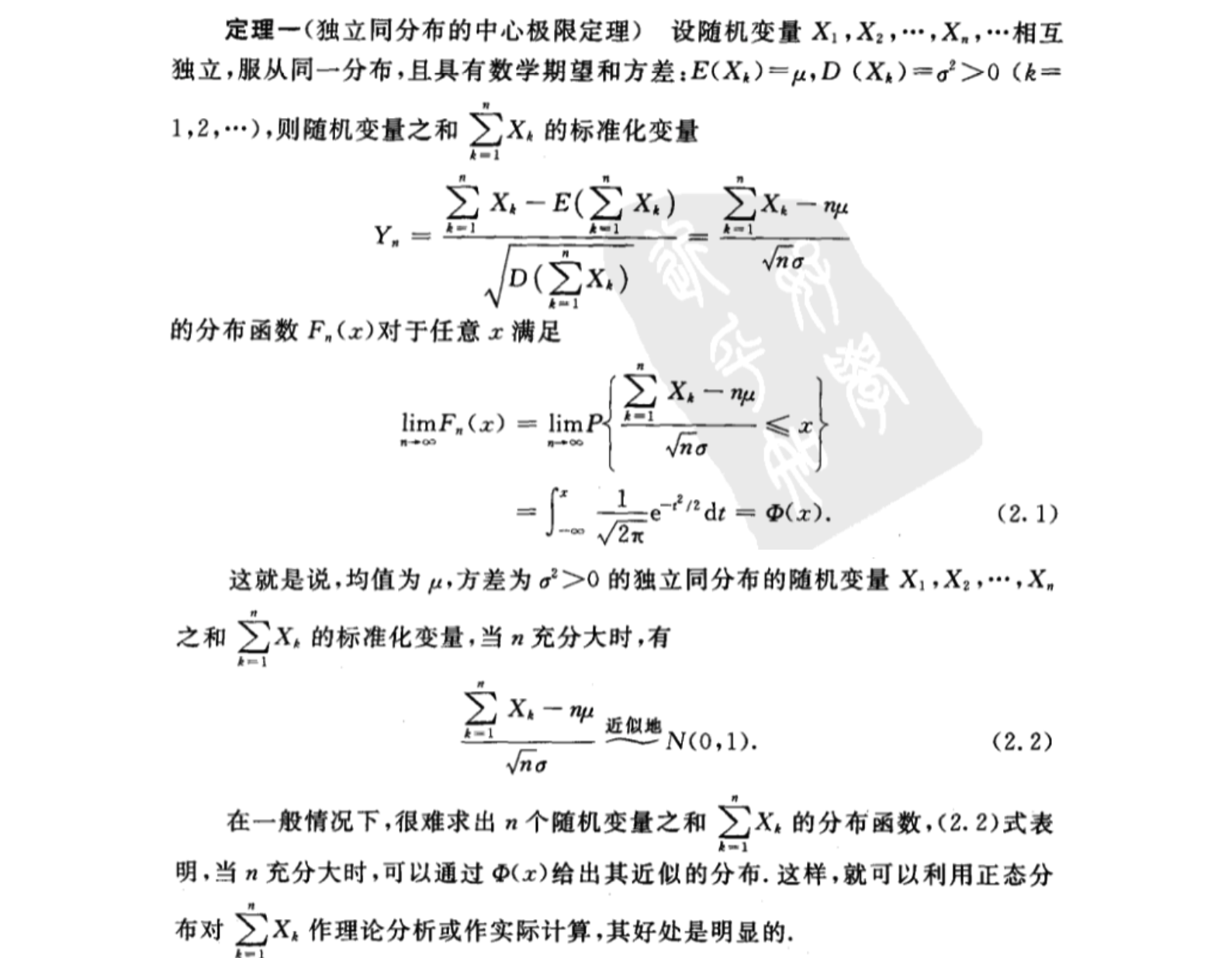 law_of_large_numbers_and_central-limit_theorem2.png