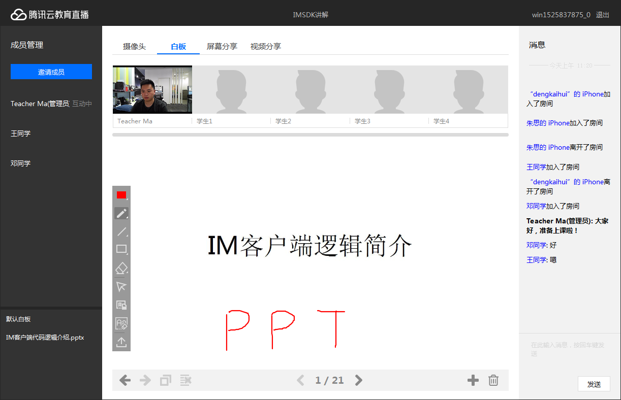 PC老师端截图.png
