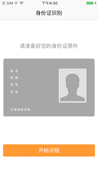 IDAuthViewController-开始验证身份证